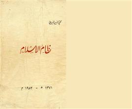 نظام الإسلام 1952م