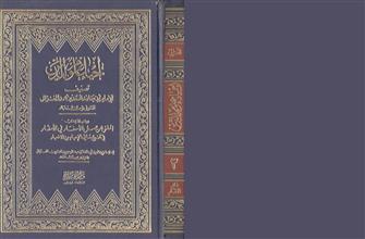 إحياء علوم الدين ج3