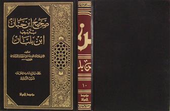 صحيح ابن حبان بترتيب ابن بلبان ج10