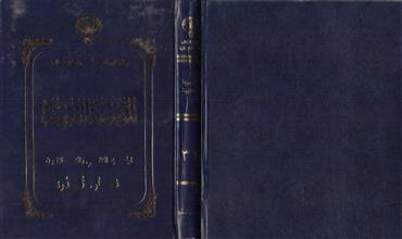 الموسوعة الفقهية ج32