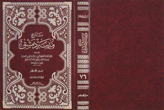 تاريخ مدينة دمشق ج76