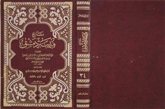تاريخ مدينة دمشق ج34