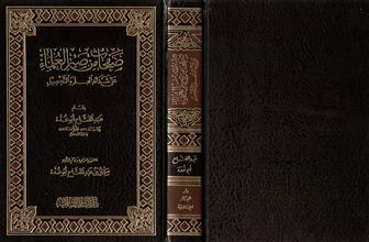 صفحات من صبر العلماء على شدائد العلم والتحصيل