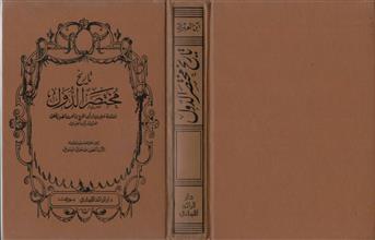 تاريخ مختصر الدول
