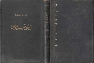 إلى أين تسير القافلة