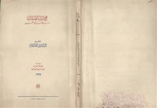 فتح الله الصقال الرائد الإنساني الكبير