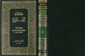 كتاب الفروع ج5 ط3