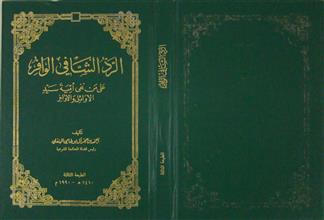 الرد الشافي الوافر على من نفى أمية سيد الأوائل و الأواخر ط3