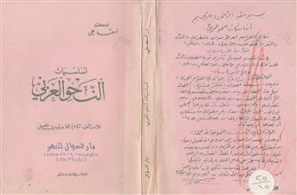اساسيات النحو العربي