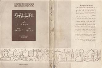 تاريخ الموسيقى العربية
