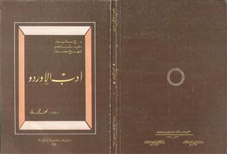 أدب الأوردو