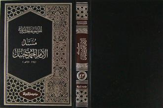 مسند الإمام أحمد بن حنبل ج43