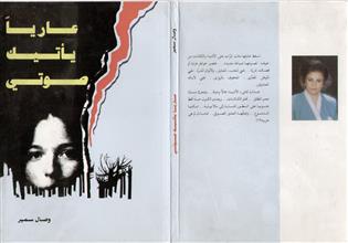 عاريا يأتيك صوتي