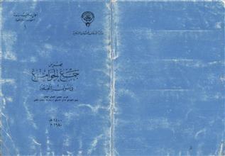 فهرس جمع الجوامع في أصول الفقه