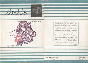بول ايلوار