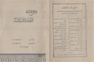 نواح مجيدة من الثقافة الإسلامية