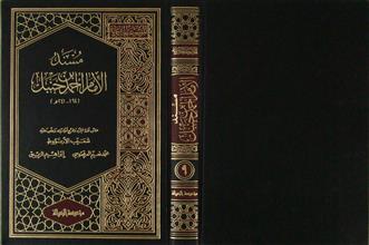 مسند الإمام أحمد بن حنبل ج9