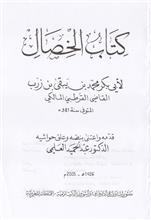 كتاب الخصال-ص