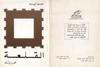 القلعة أوبريت