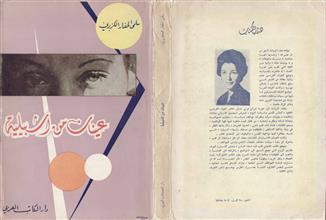 عينان من إشبيلية