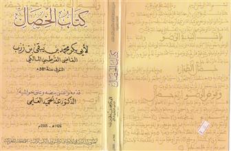 كتاب الخصال