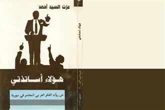 هؤلاء أساتذتي