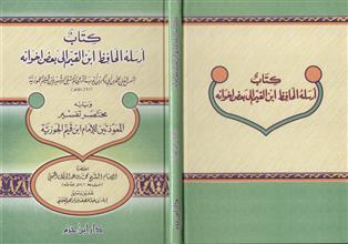 كتاب ارسله الحافظ ابن القيم الى بعض اخوانه و يليه مختصر تفسير المعوذتين للإمام ابن قيم الجوزية