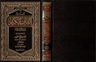 سلسلة مؤلفات فضيلة الشيخ(1)تفسير القرآن الكريم سورة ال عمران المجلد الأول