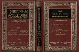عطف الألف المألوف على اللام المعطوف