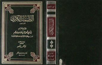 الطبقات الكبرى