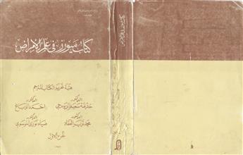 كتاب ميورز في علم الأمراض ج1