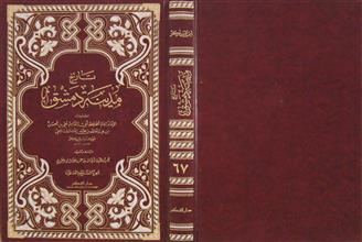 تاريخ مدينة دمشق ج67
