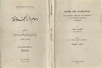 رسوم دار الخلافة