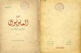 المسلمون العلويون من هم وأين هم