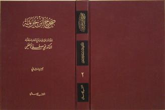 صحيح ابن خزيمة ج2