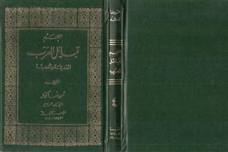 معجم قبائل العرب القديمة والحديثة -م4