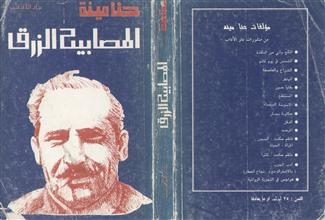 المصابيح الزرق
