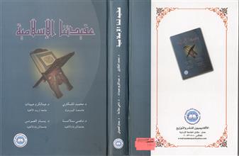 عقيدتنا الإسلامية