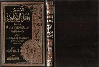 تفسير القرآن العظيم م7
