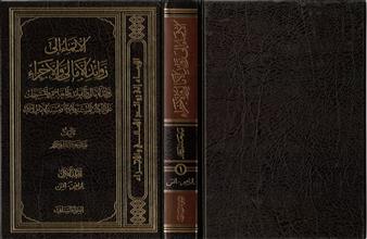 الإيماء الى زوائد الأمالي والأجزاء ج1