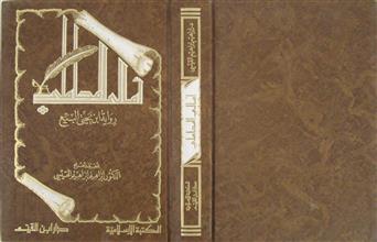 أمالي المحاملي