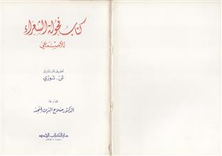 كتاب فحولة الشعراء للأصمعي