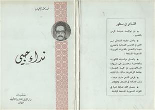 نداء حبي