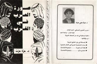 صورة العرب في الغرب