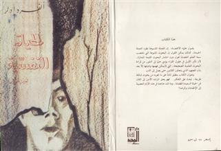 الحياة النفسية تحليل علمي
