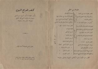 مختصر المعراج النبوي