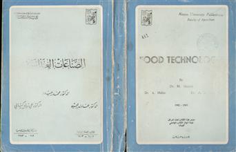 الصناعات الغذائية