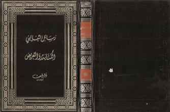 رسائل الثعالبي