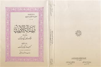 رسالة الأديب