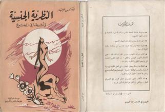 النظرية الجنسية